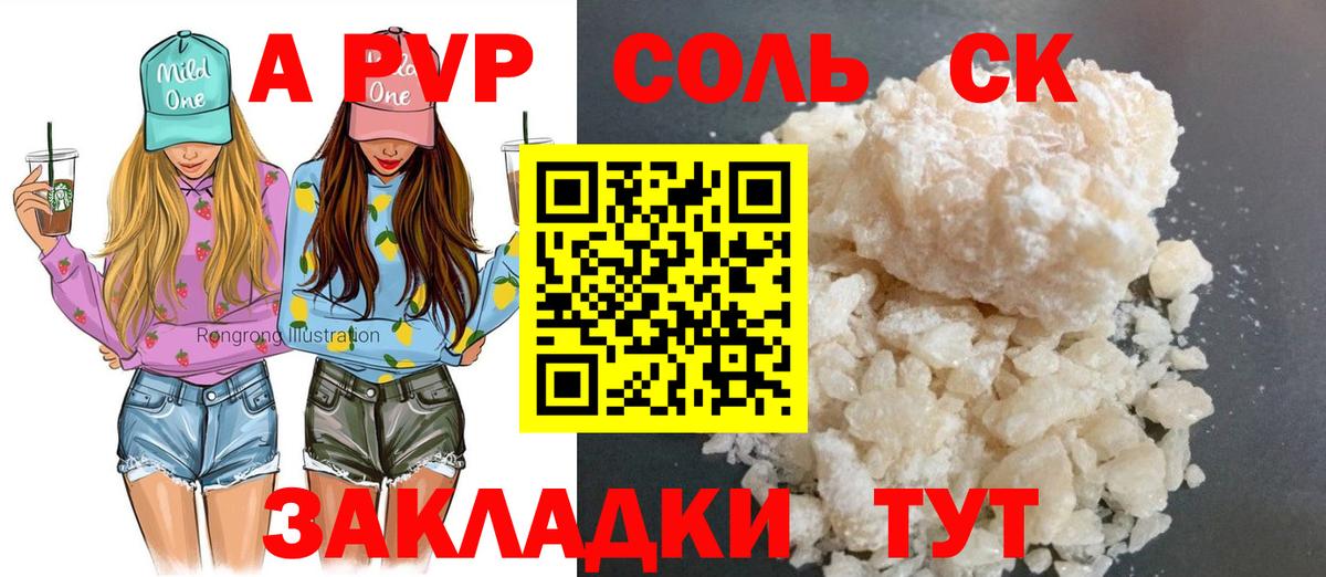 А ПВП кристаллы Сызрань