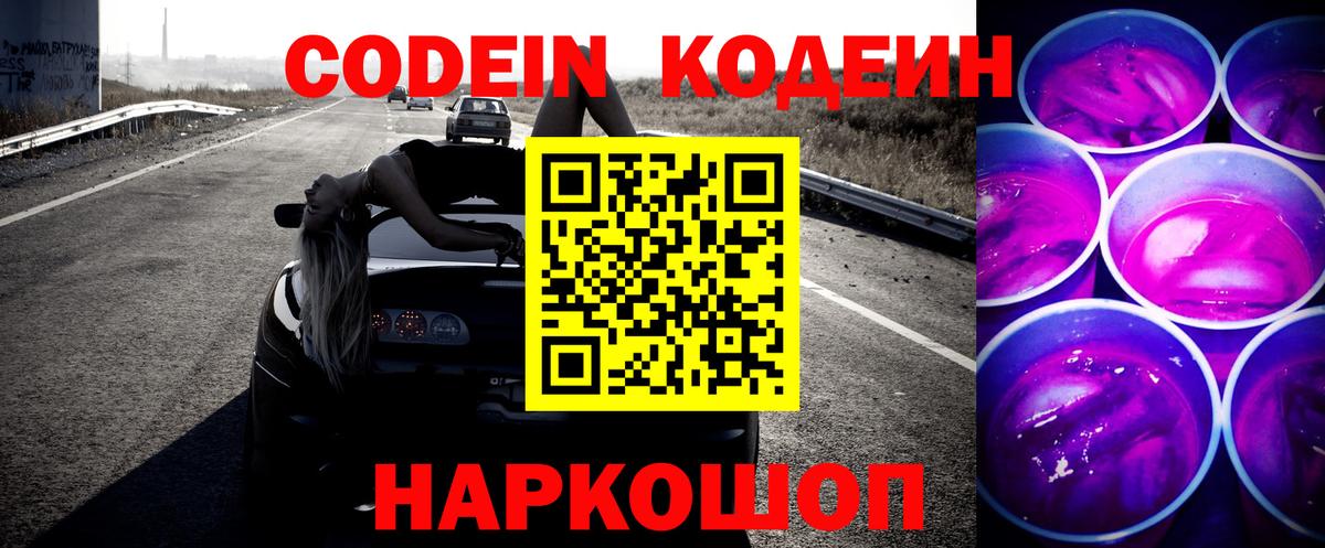 Сызрань  Кодеиновый сироп Lean напиток Lean (лин)  Вход с VPN 