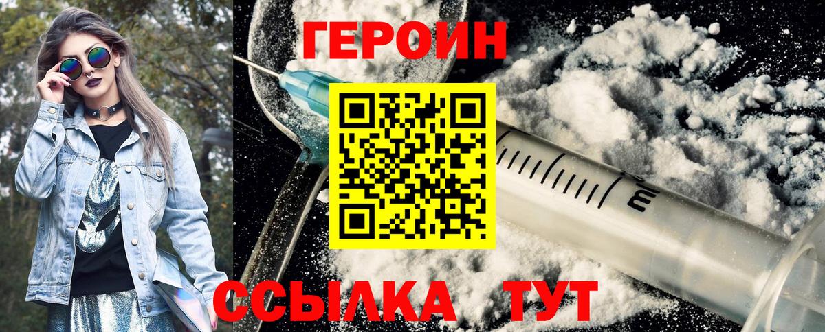 Героин Heroin  Вход с VPN  Сызрань 