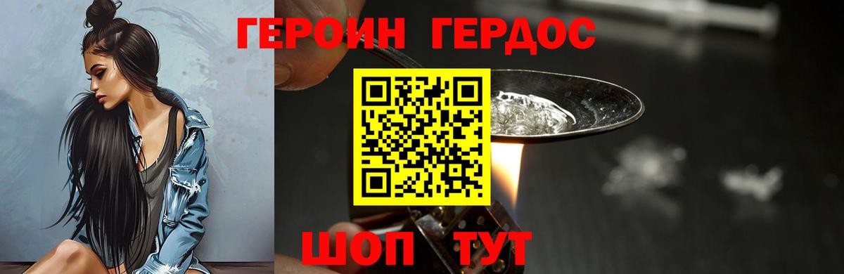 ГЕРОИН белый Сызрань