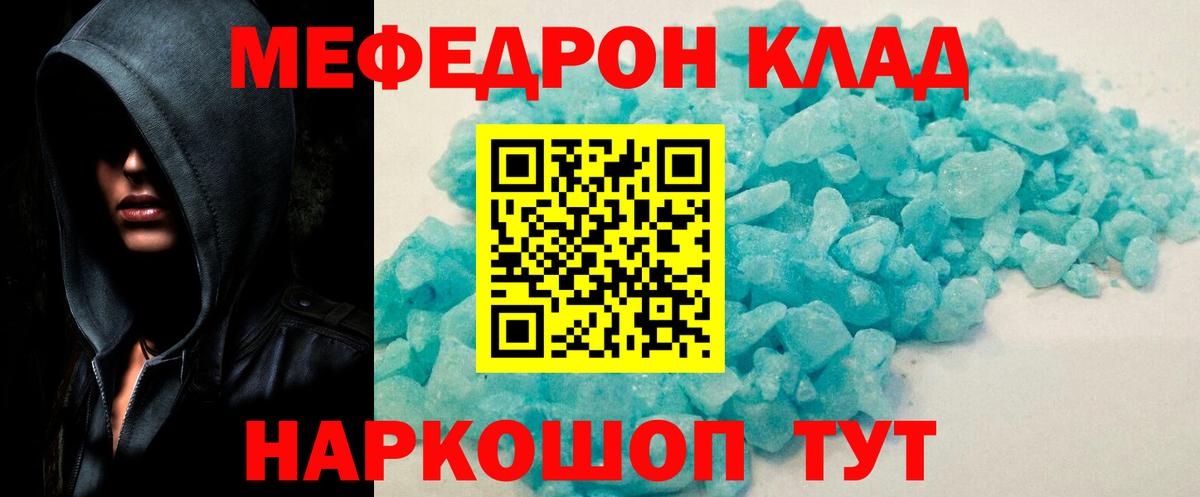 Мефедрон Сызрань