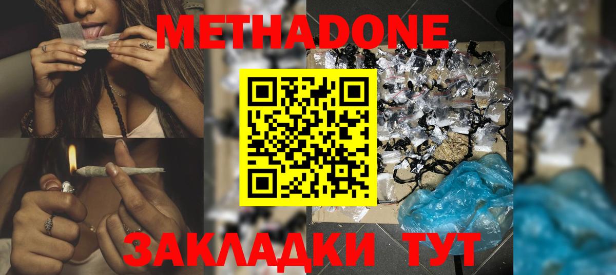 МЕТАДОН мёд Сызрань